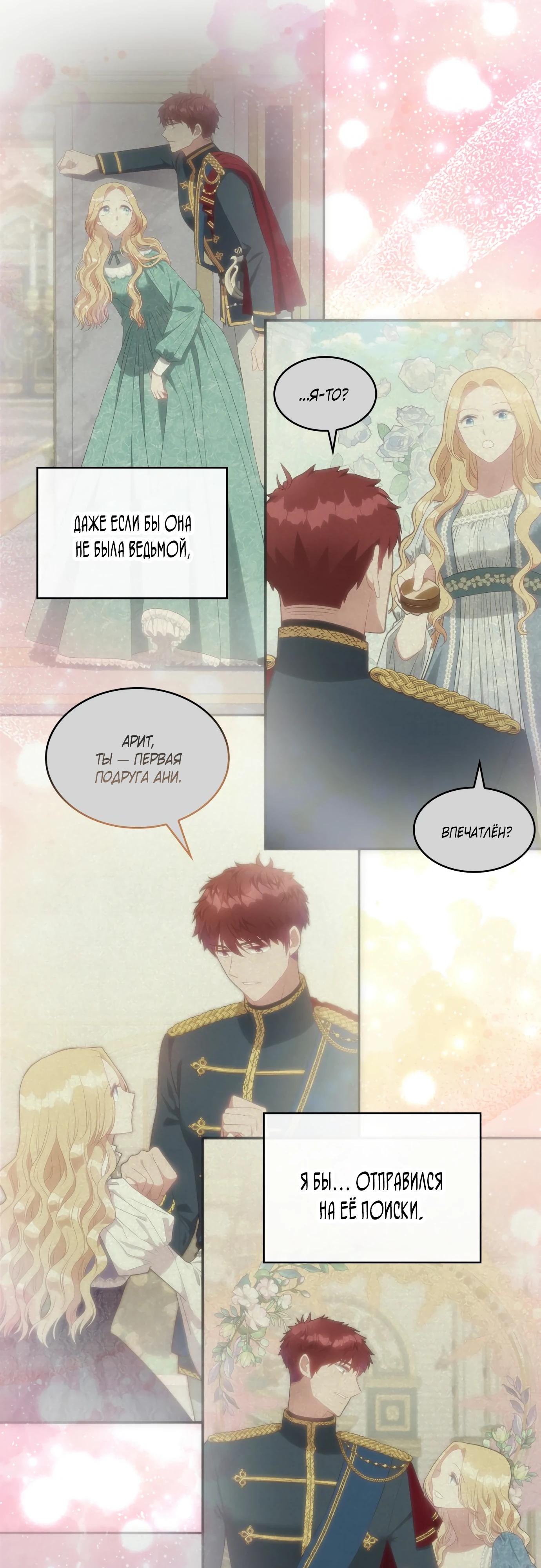 Манга 108 девушек - Глава 93 Страница 41