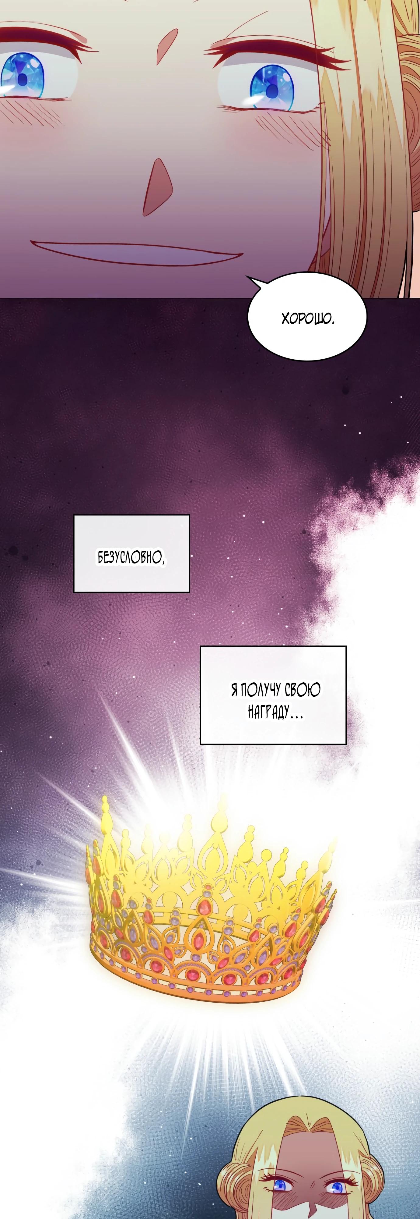 Манга 108 девушек - Глава 93 Страница 29