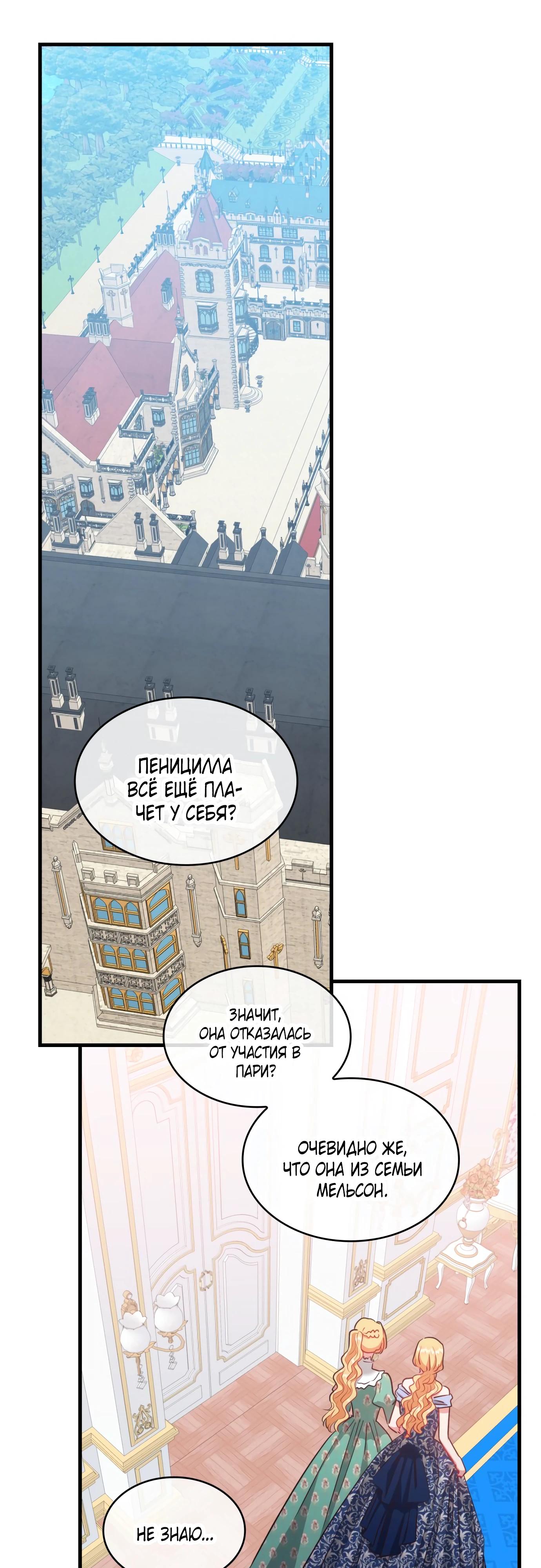 Манга 108 девушек - Глава 93 Страница 20