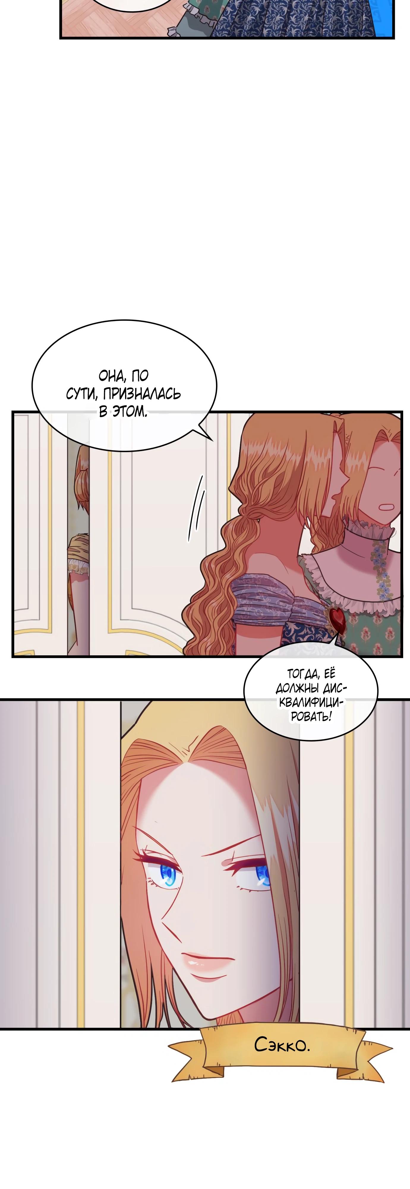 Манга 108 девушек - Глава 93 Страница 21