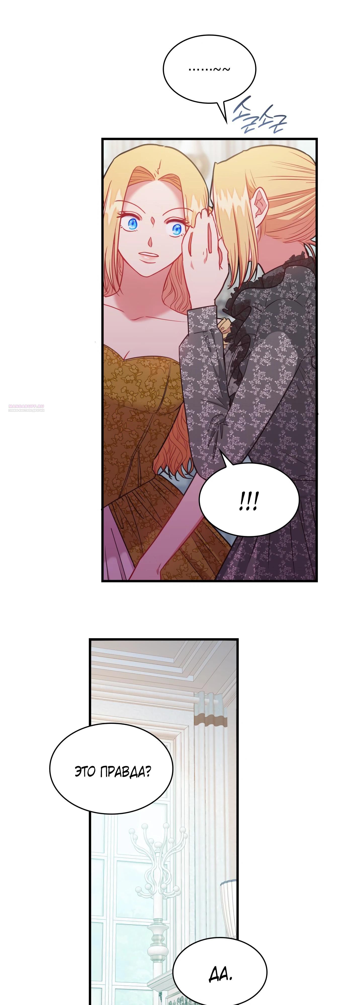 Манга 108 девушек - Глава 93 Страница 26