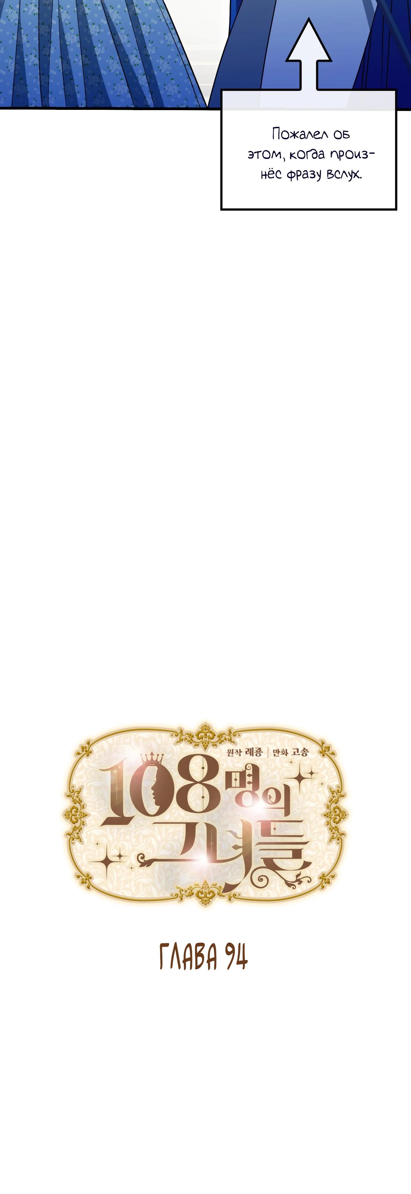 Манга 108 девушек - Глава 94 Страница 4