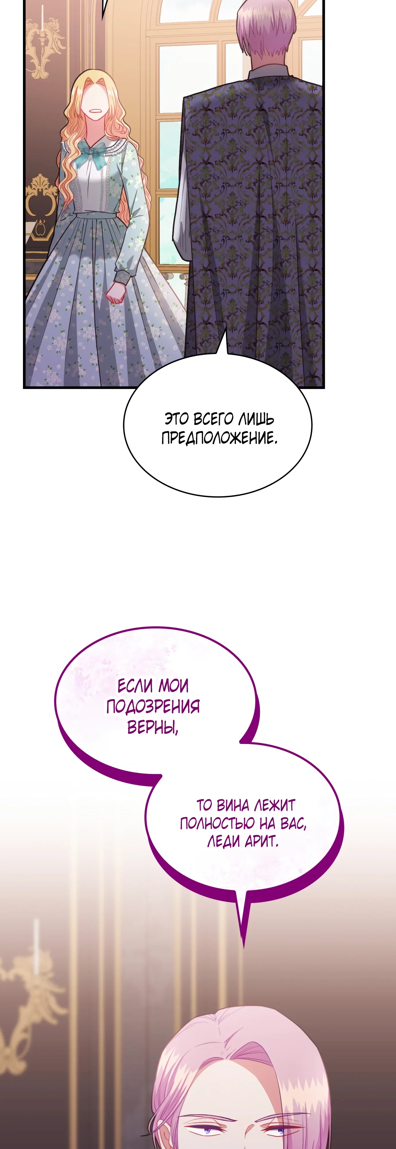 Манга 108 девушек - Глава 95 Страница 29