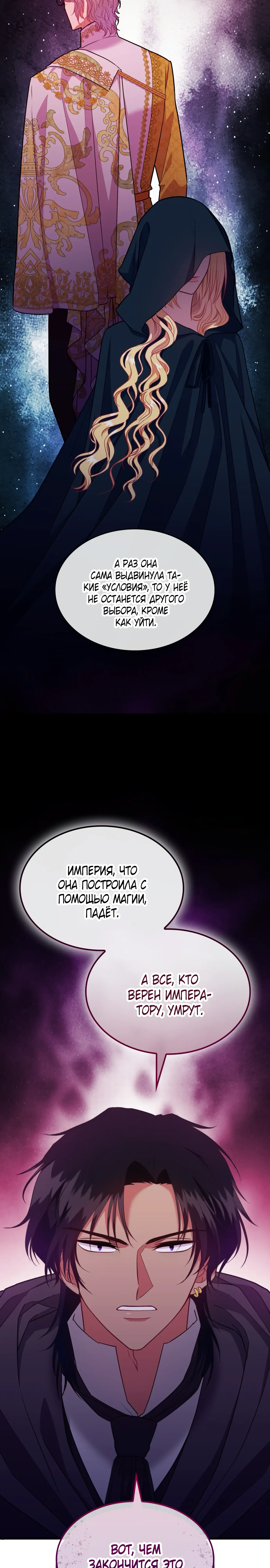 Манга 108 девушек - Глава 96 Страница 10
