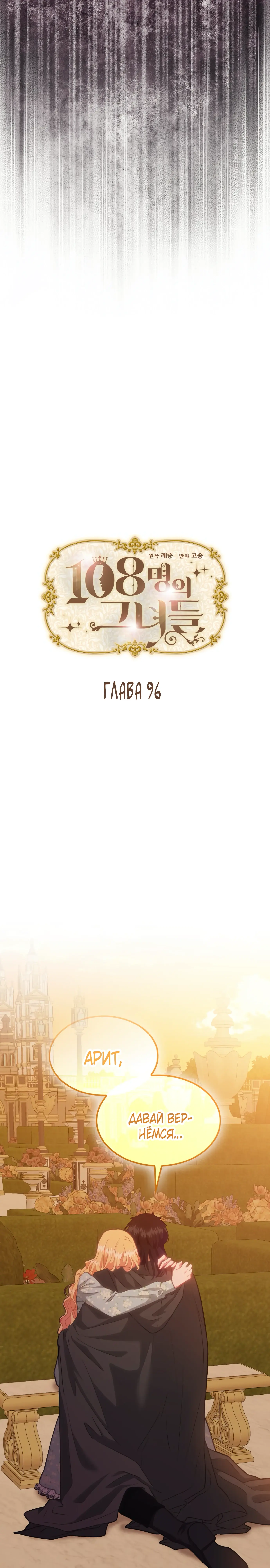 Манга 108 девушек - Глава 96 Страница 3