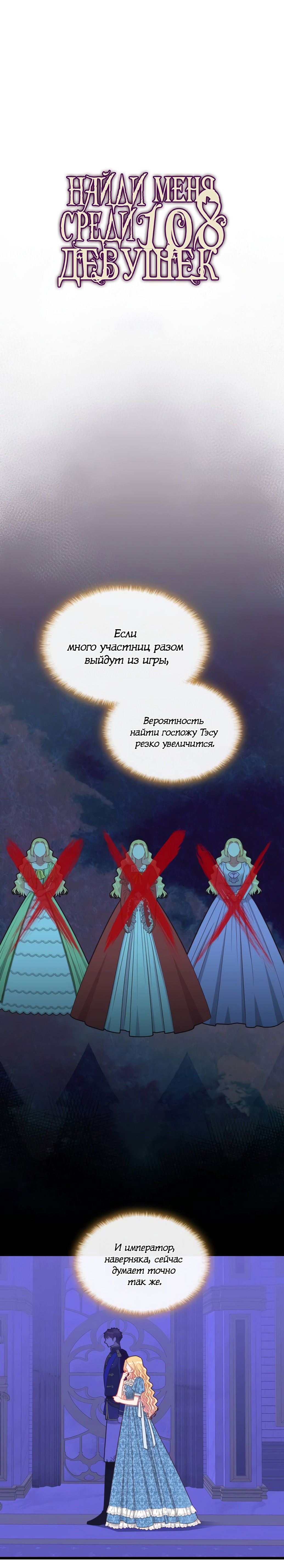 Манга 108 девушек - Глава 19 Страница 1