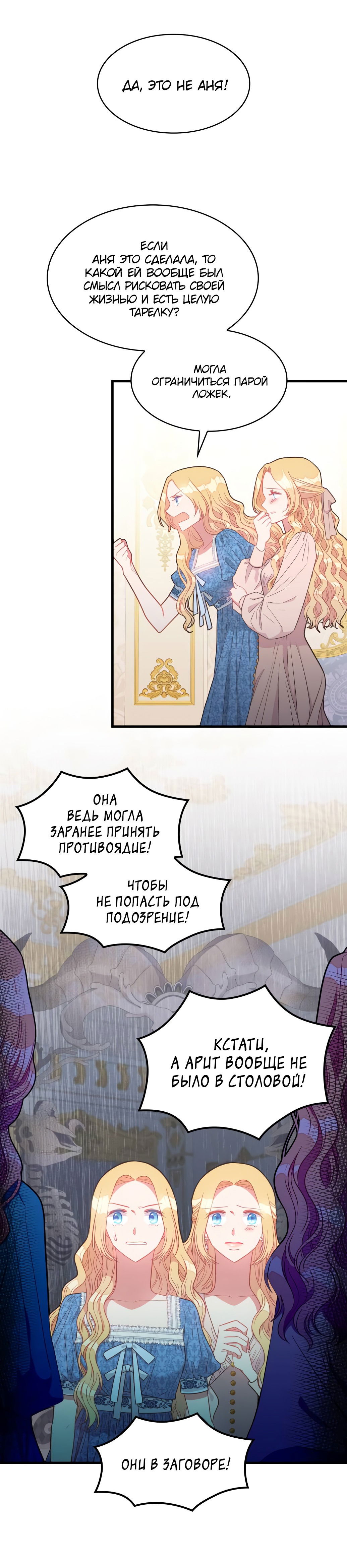 Манга 108 девушек - Глава 18 Страница 14