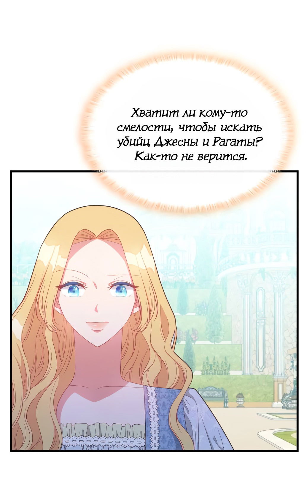 Манга 108 девушек - Глава 13 Страница 4
