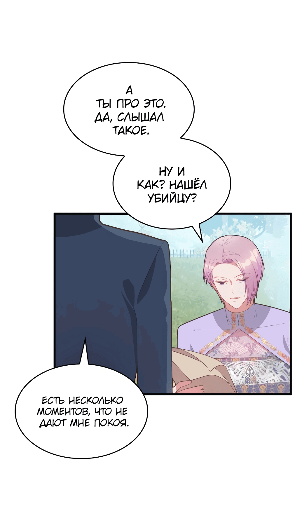 Манга 108 девушек - Глава 11 Страница 40