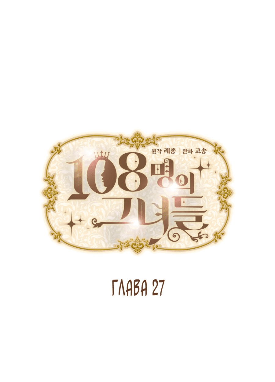 Манга 108 девушек - Глава 27 Страница 3