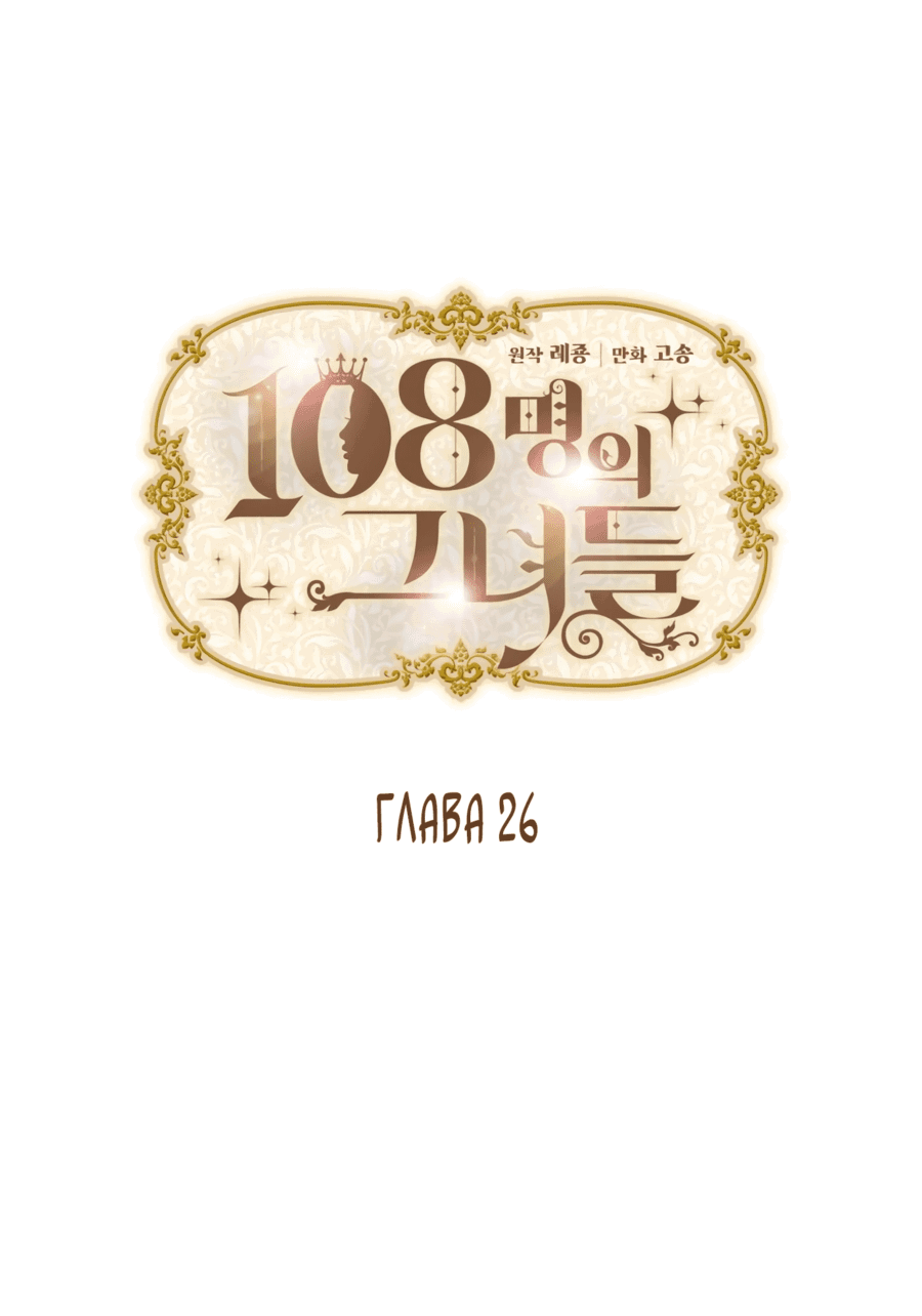 Манга 108 девушек - Глава 26 Страница 12