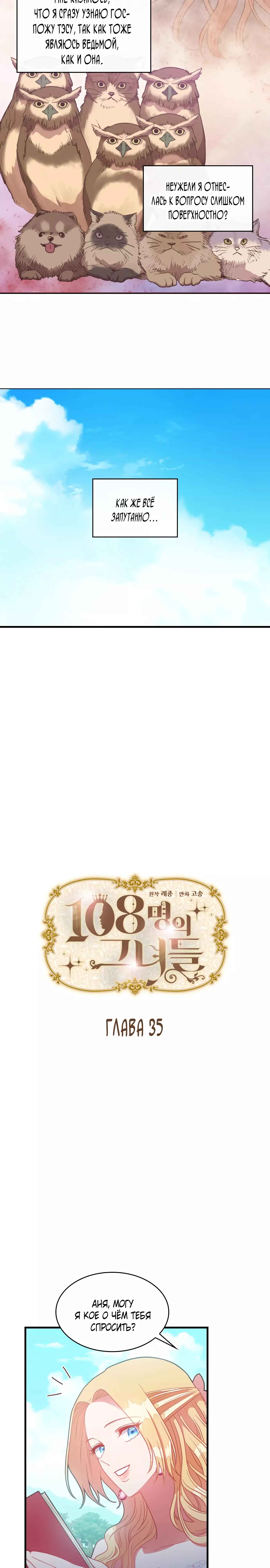 Манга 108 девушек - Глава 35 Страница 2