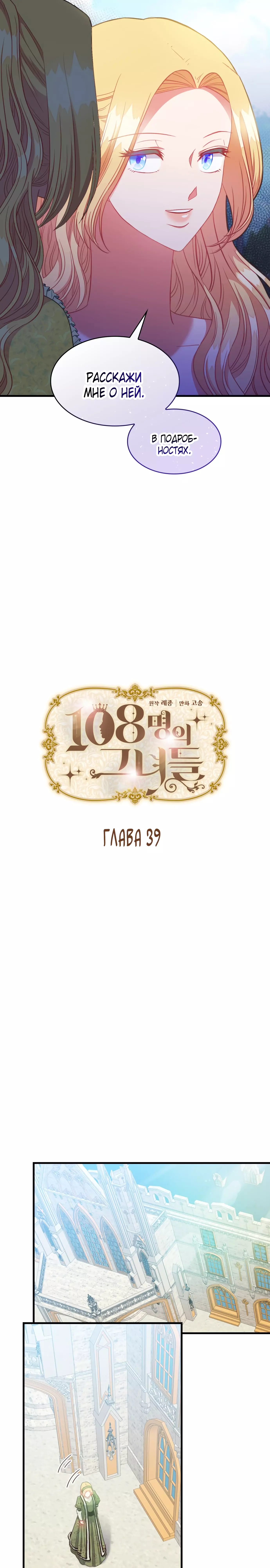Манга 108 девушек - Глава 39 Страница 4