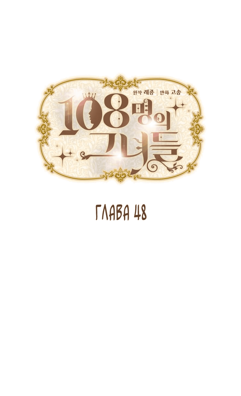 Манга 108 девушек - Глава 48 Страница 11