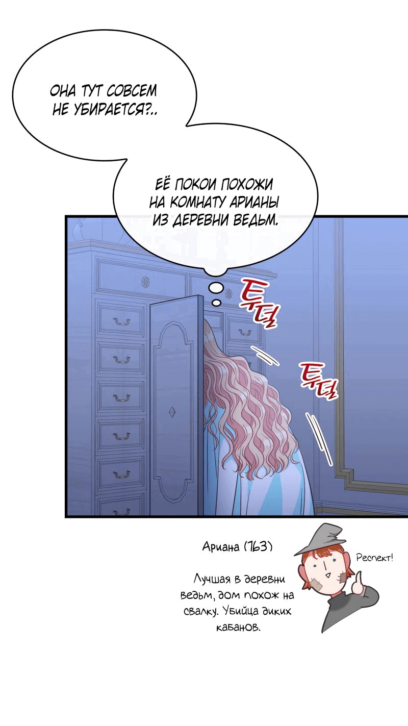 Манга 108 девушек - Глава 46 Страница 59