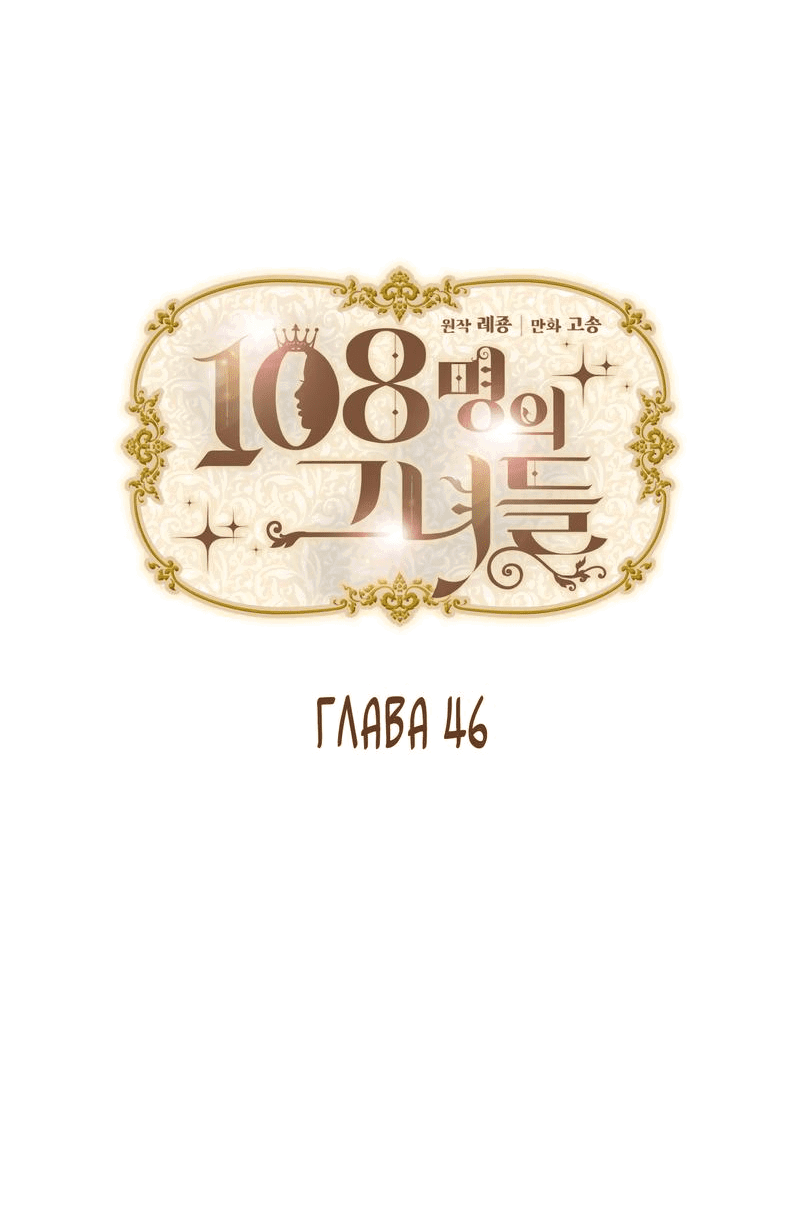 Манга 108 девушек - Глава 46 Страница 7