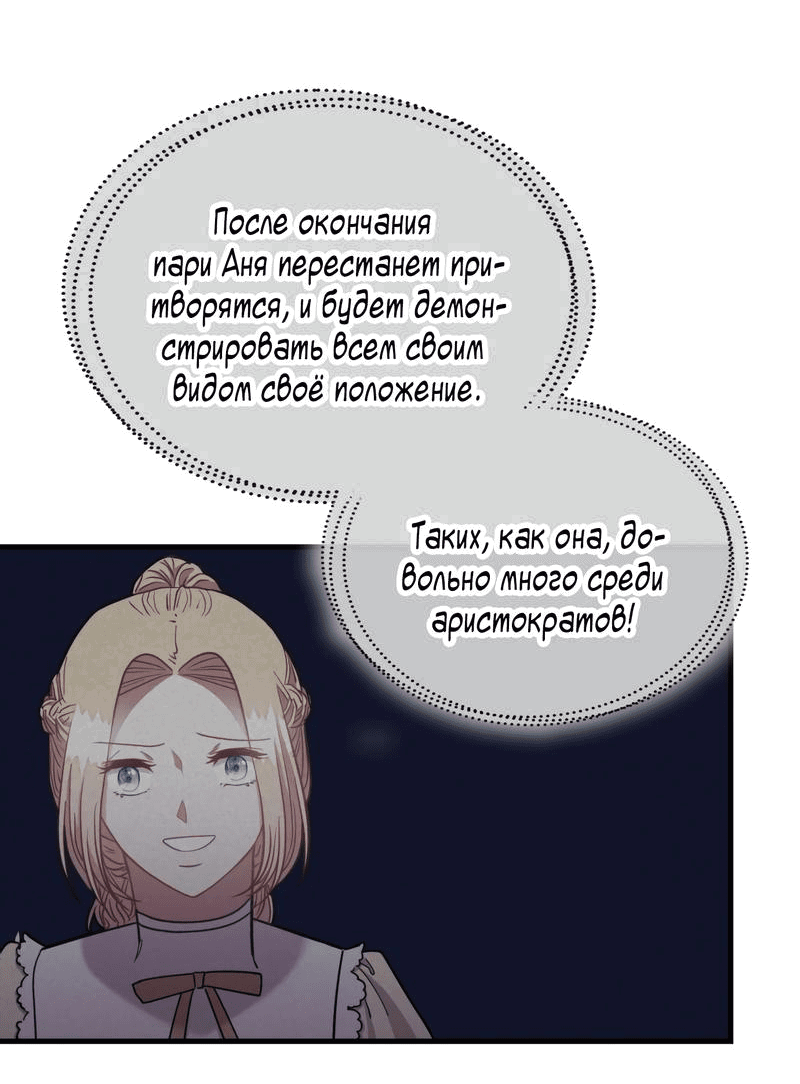 Манга 108 девушек - Глава 46 Страница 2