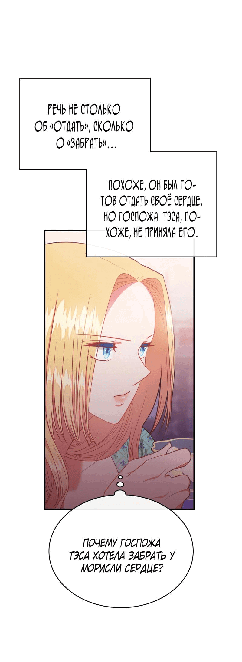 Манга 108 девушек - Глава 51 Страница 5