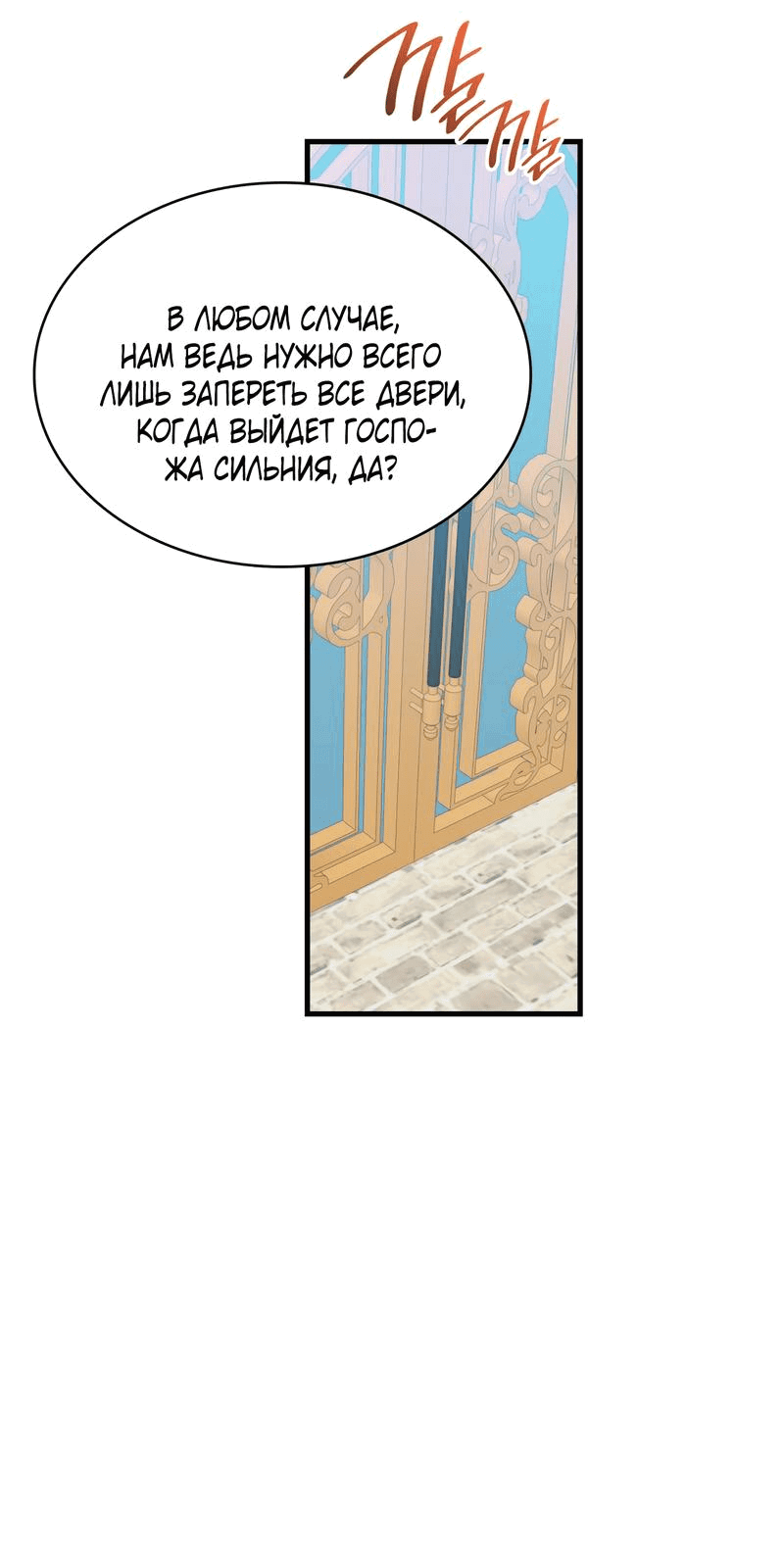 Манга 108 девушек - Глава 51 Страница 29