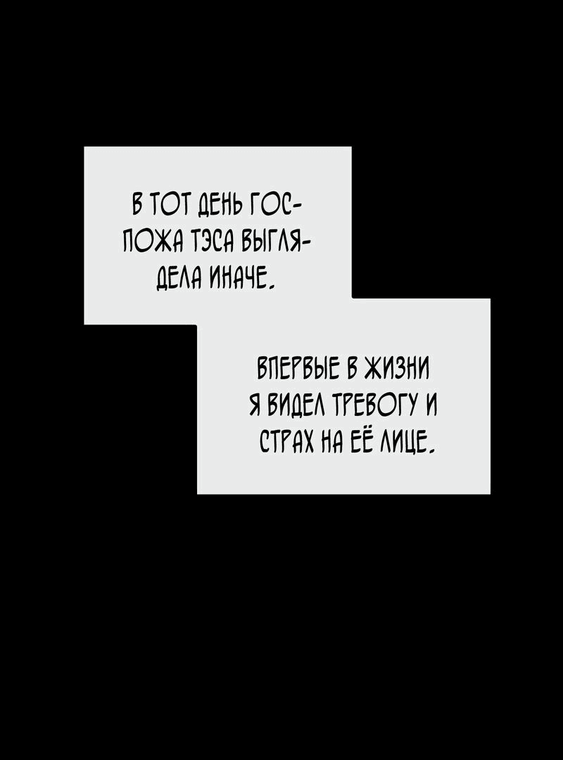 Манга 108 девушек - Глава 50 Страница 59