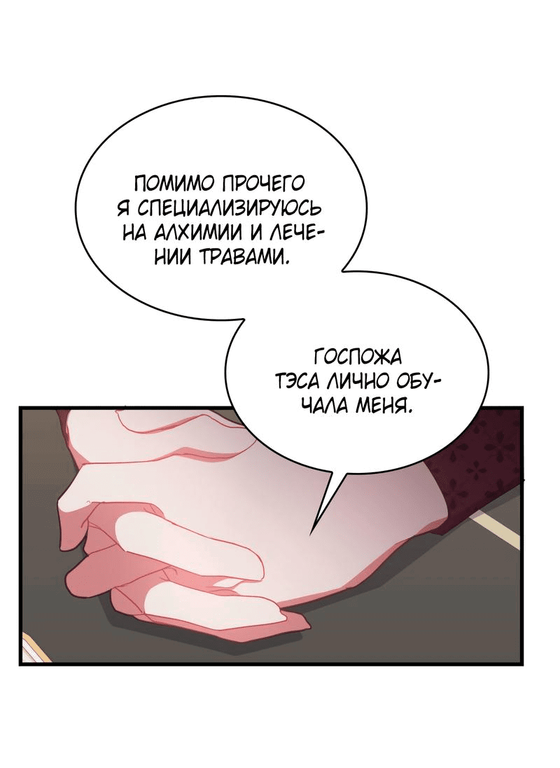 Манга 108 девушек - Глава 49 Страница 35