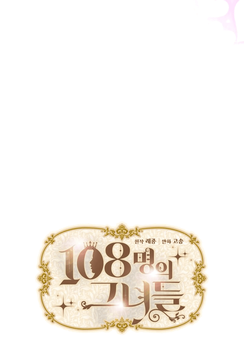 Манга 108 девушек - Глава 49 Страница 5