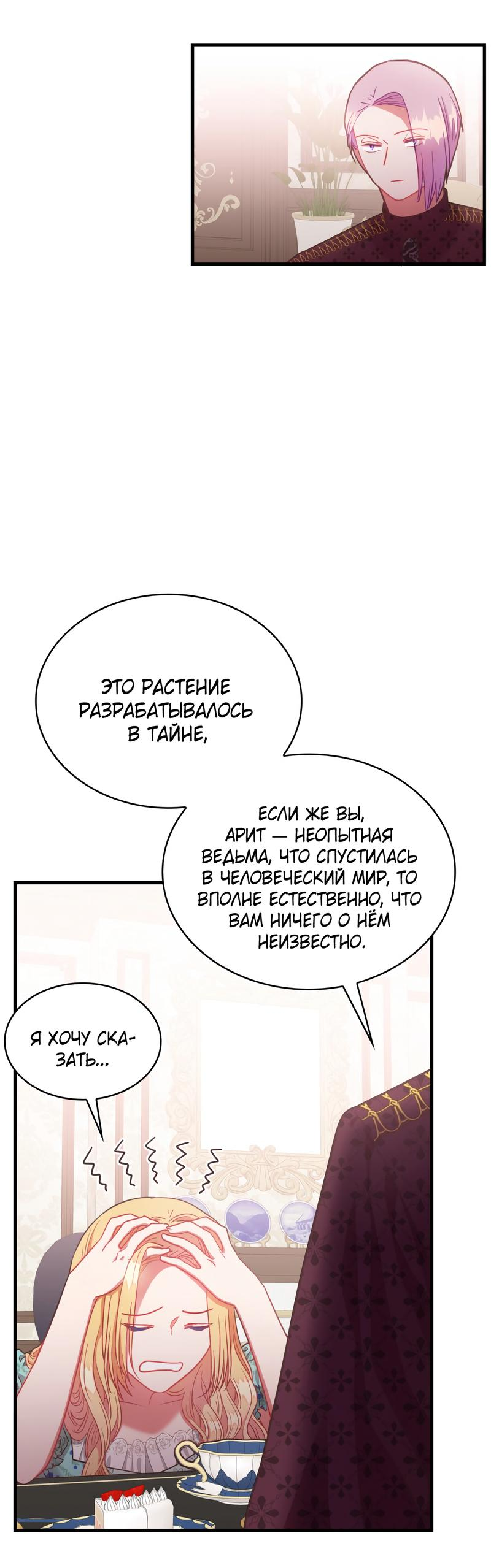 Манга 108 девушек - Глава 49 Страница 48