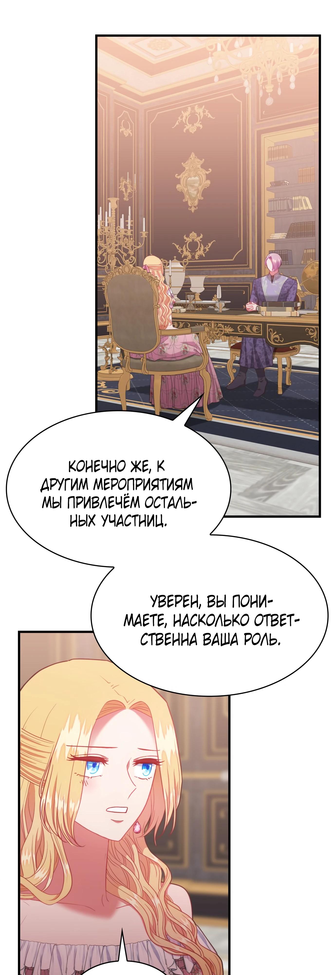 Манга 108 девушек - Глава 70 Страница 4