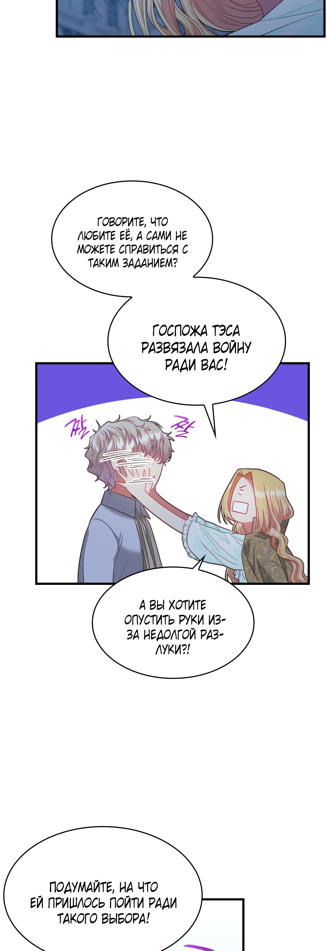 Манга 108 девушек - Глава 69 Страница 23