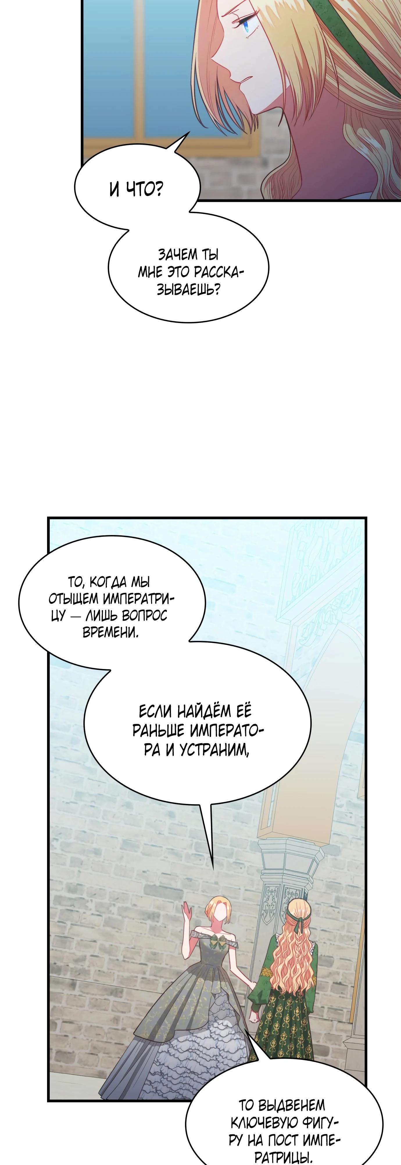 Манга 108 девушек - Глава 67 Страница 31