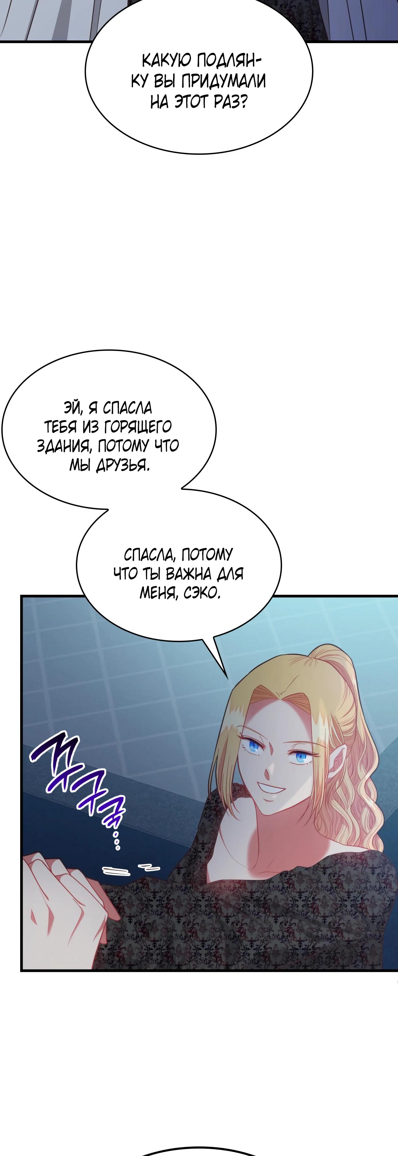 Манга 108 девушек - Глава 67 Страница 41