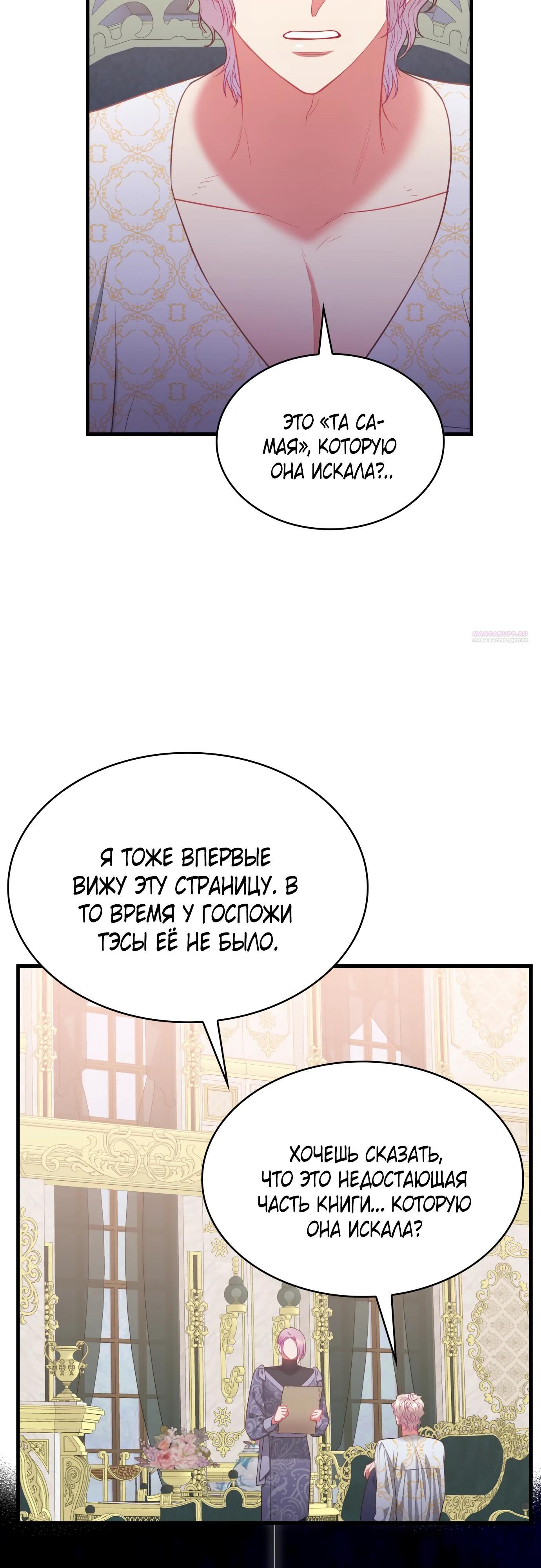 Манга 108 девушек - Глава 66 Страница 26