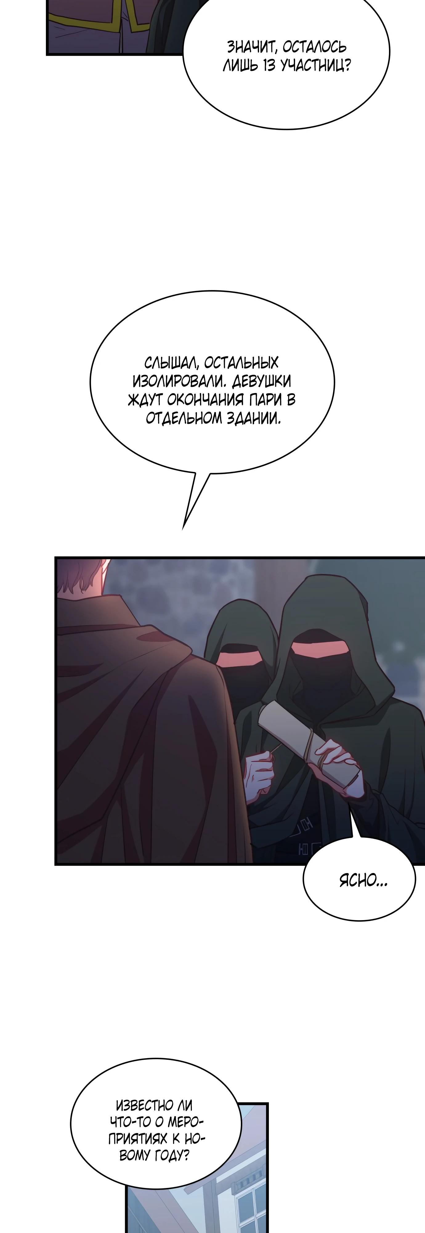 Манга 108 девушек - Глава 62 Страница 40