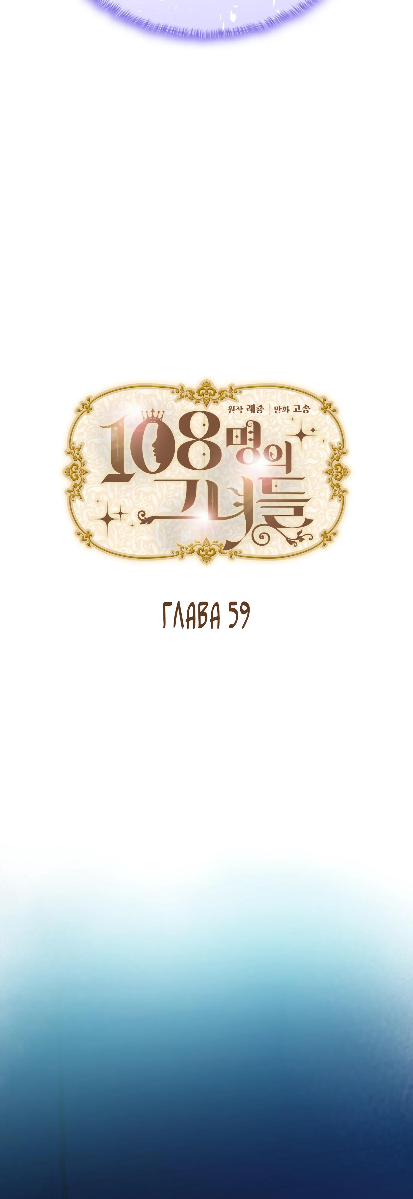 Манга 108 девушек - Глава 59 Страница 3