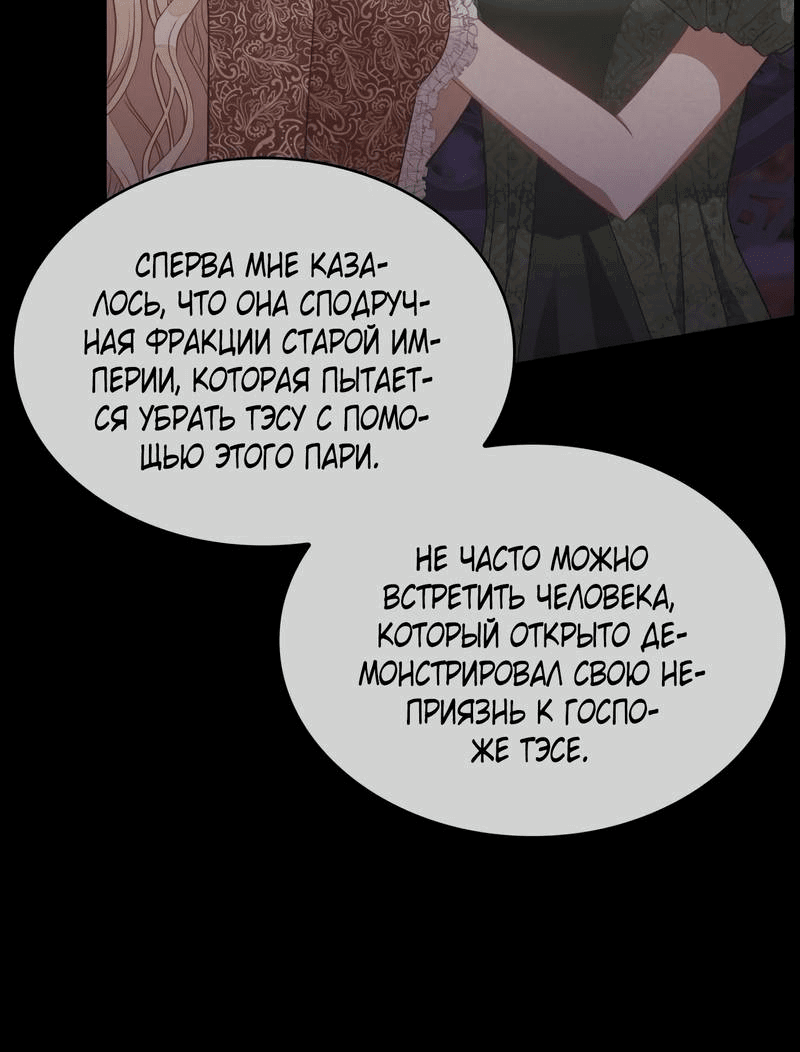 Манга 108 девушек - Глава 58 Страница 21