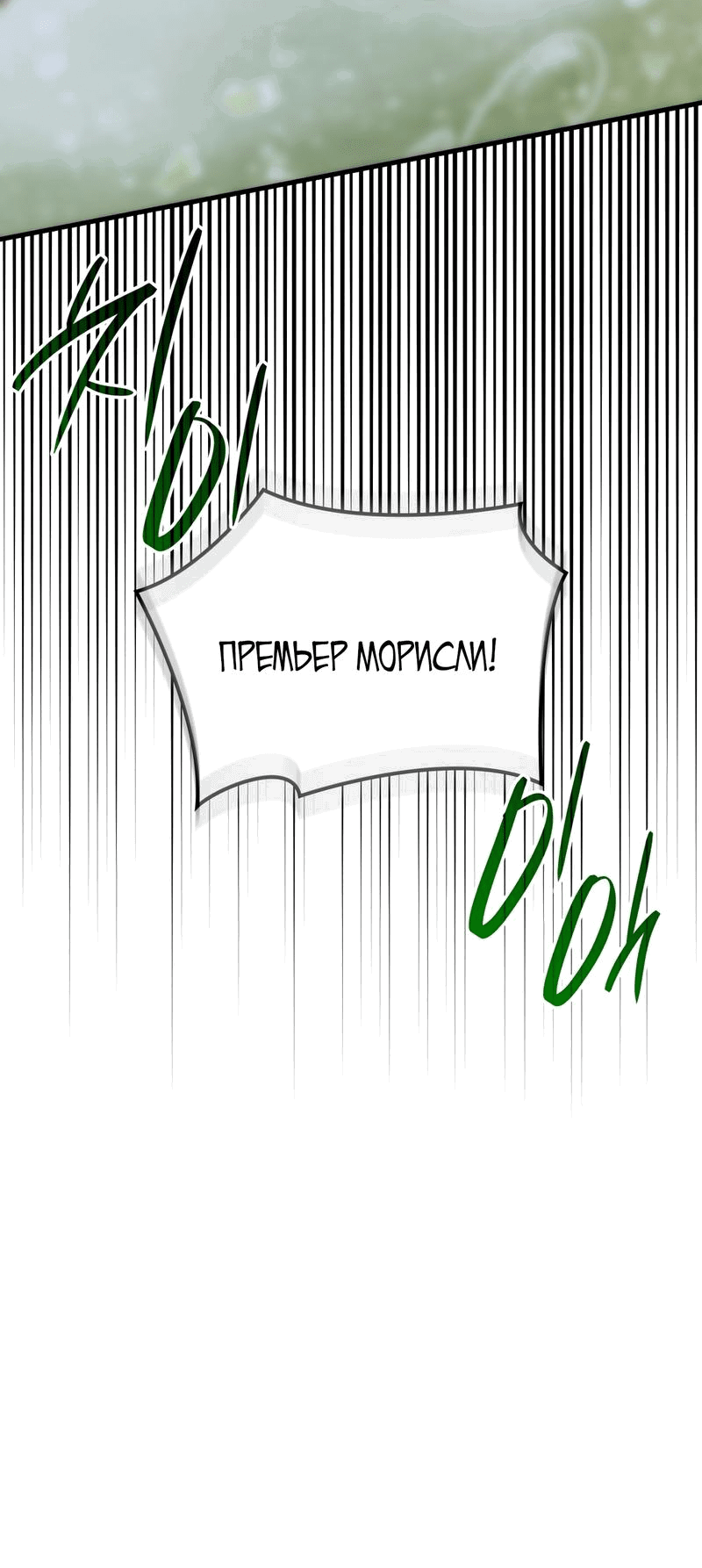 Манга 108 девушек - Глава 57 Страница 37