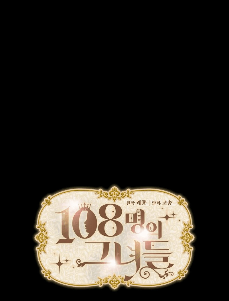 Манга 108 девушек - Глава 57 Страница 2