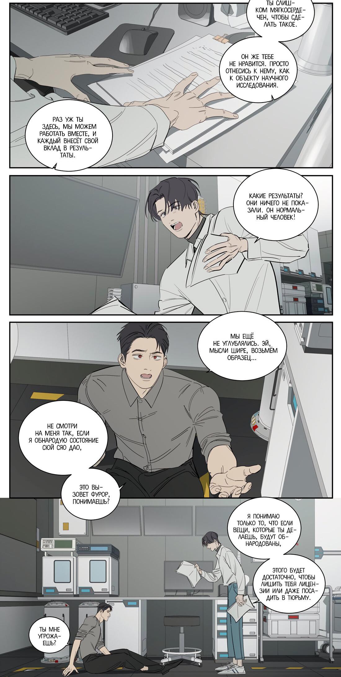 Манга Мистер Улитка - Глава 100 Страница 9