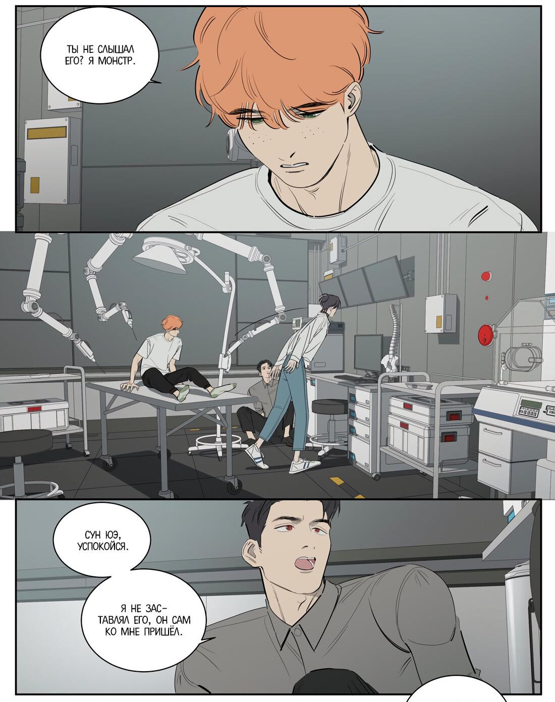 Манга Мистер Улитка - Глава 100 Страница 8