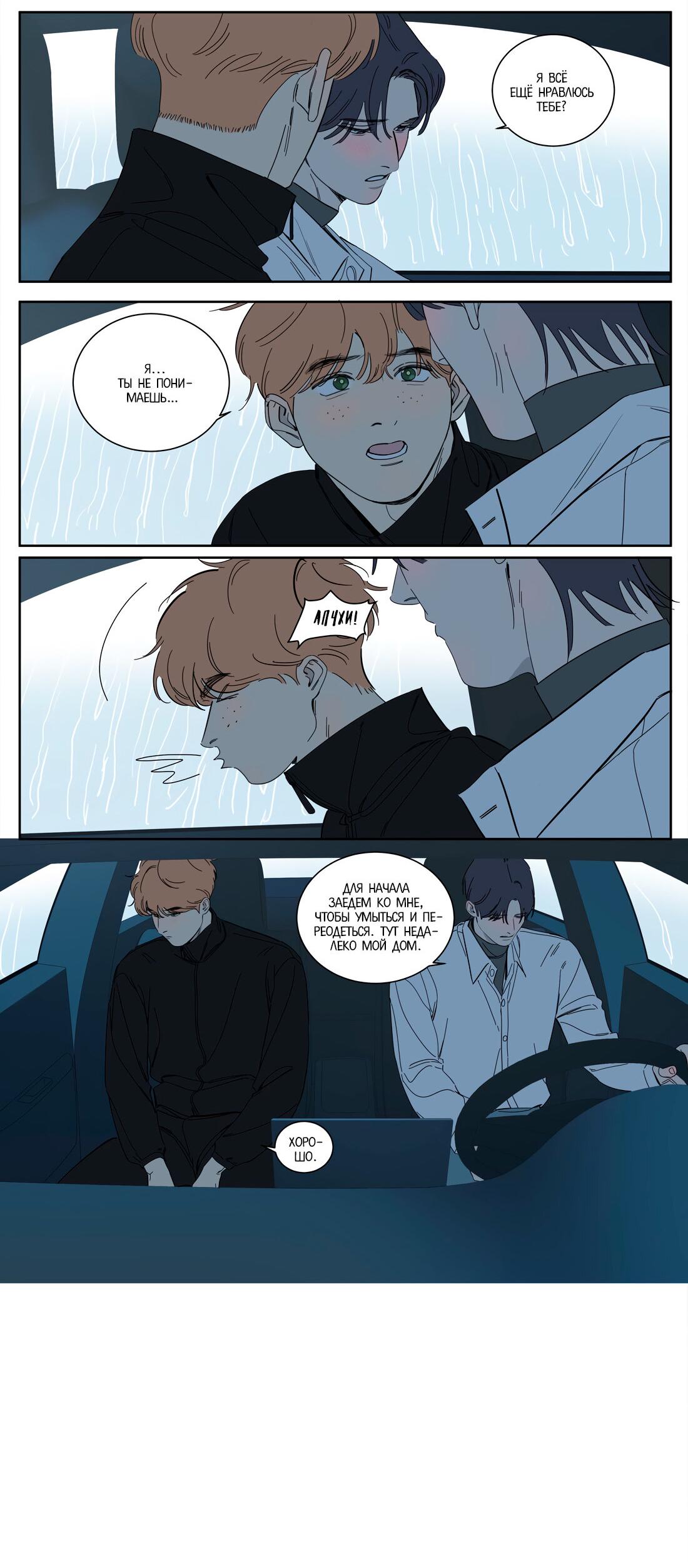 Манга Мистер Улитка - Глава 100 Страница 14