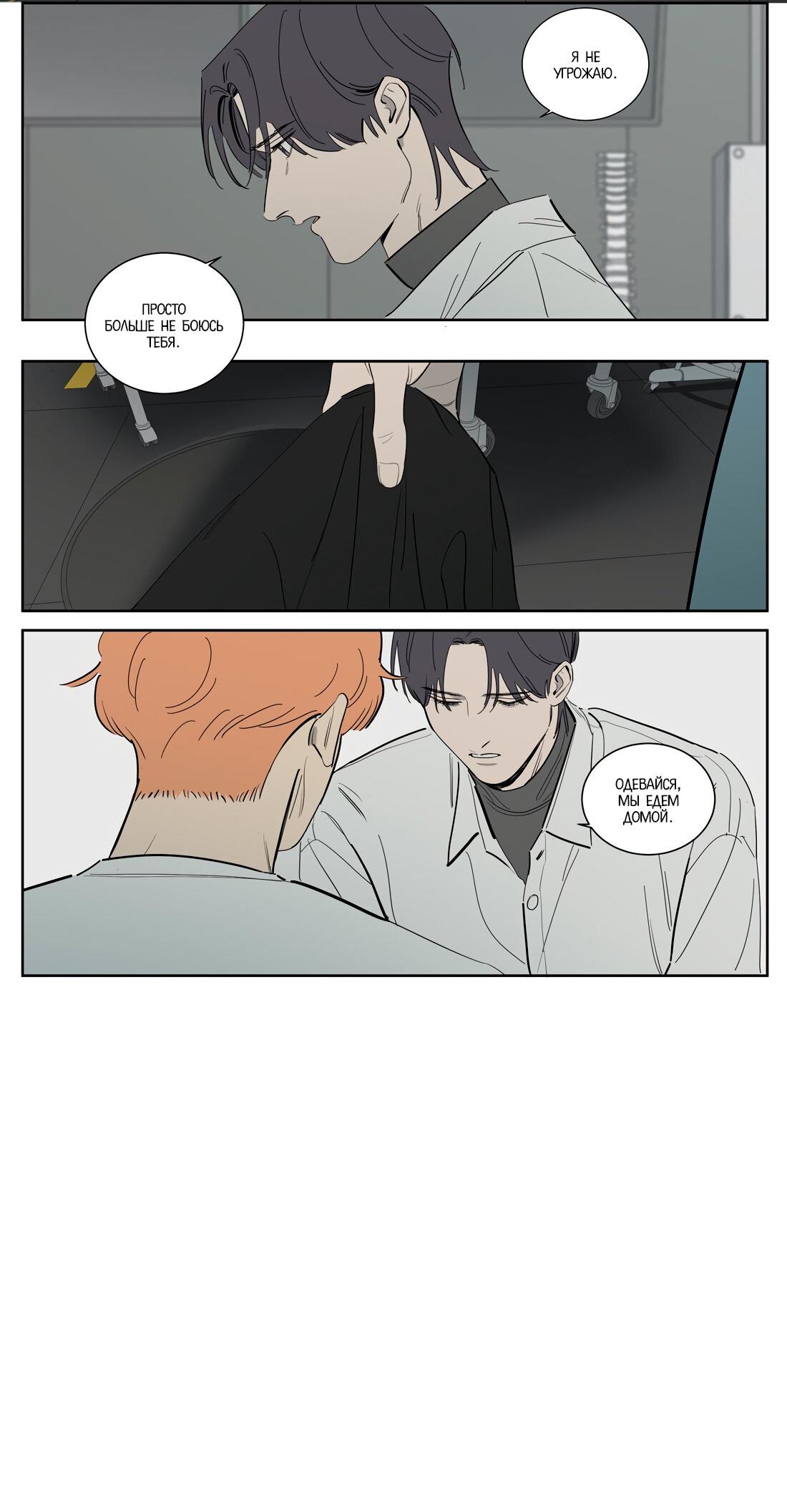 Манга Мистер Улитка - Глава 100 Страница 10