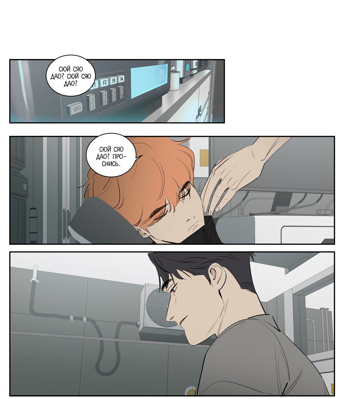 Манга Мистер Улитка - Глава 100 Страница 3