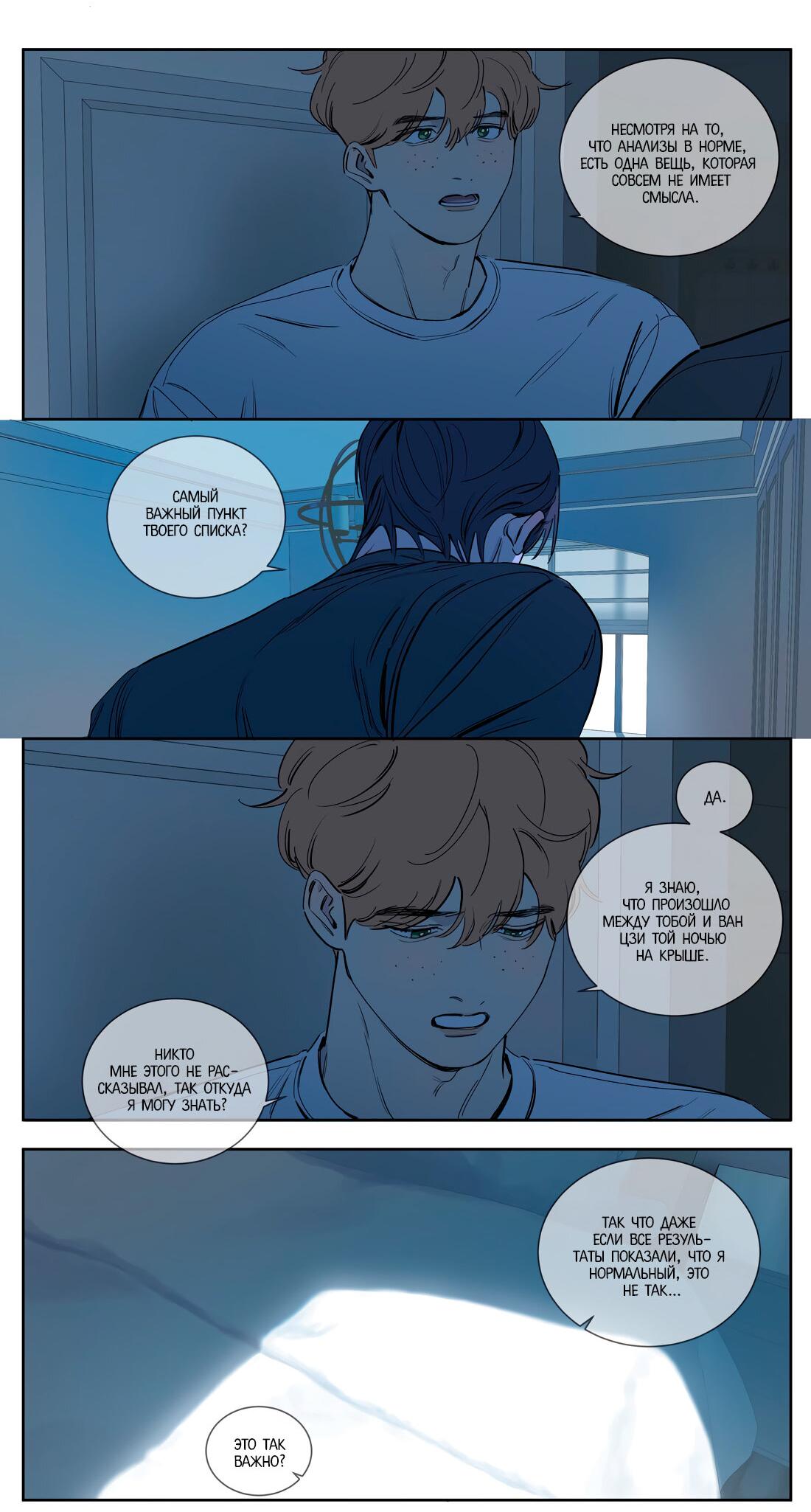 Манга Мистер Улитка - Глава 100 Страница 16