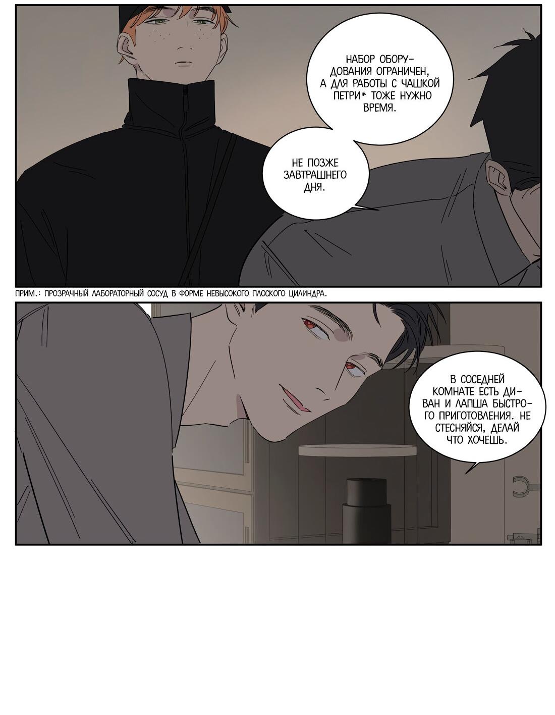 Манга Мистер Улитка - Глава 99 Страница 13