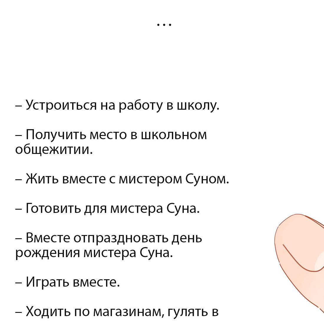 Манга Мистер Улитка - Глава 99 Страница 8