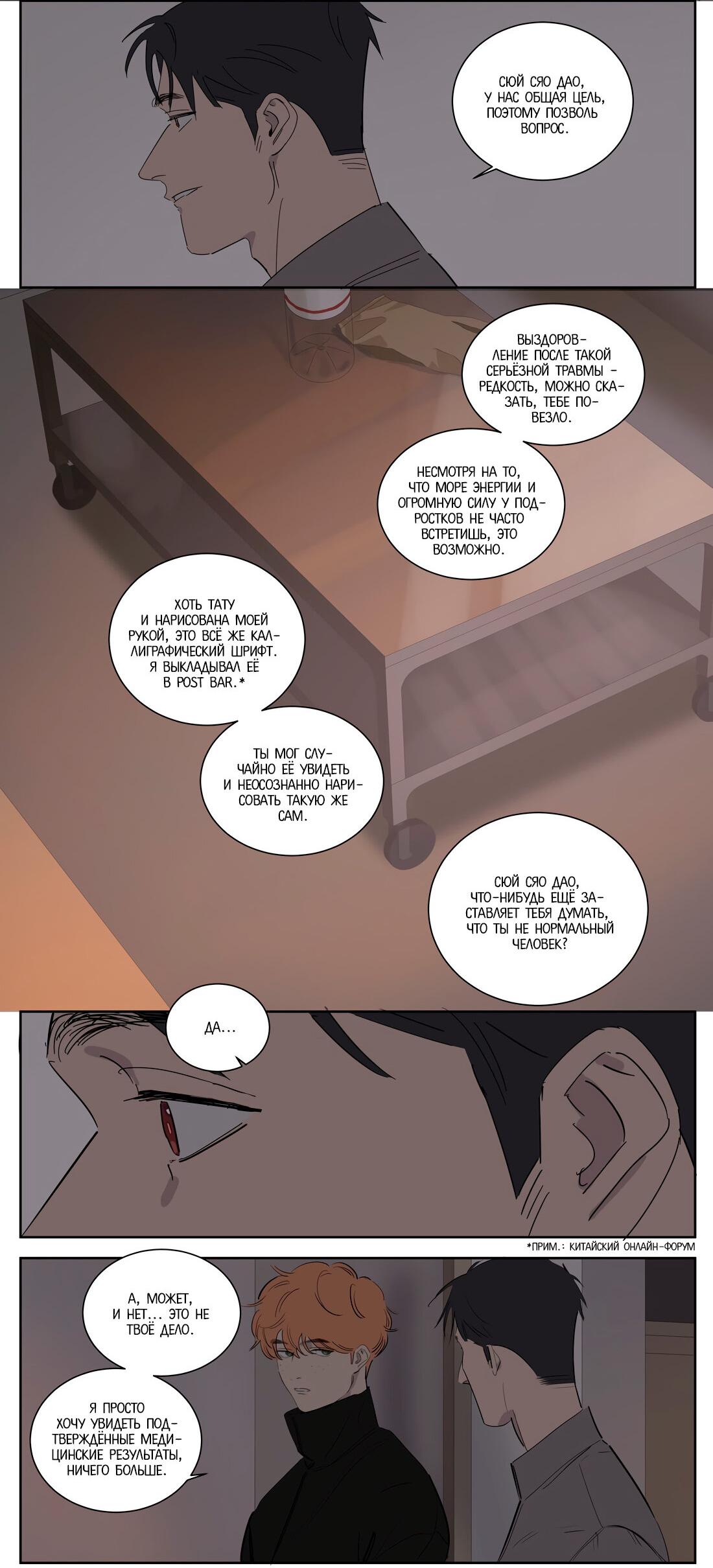 Манга Мистер Улитка - Глава 99 Страница 21