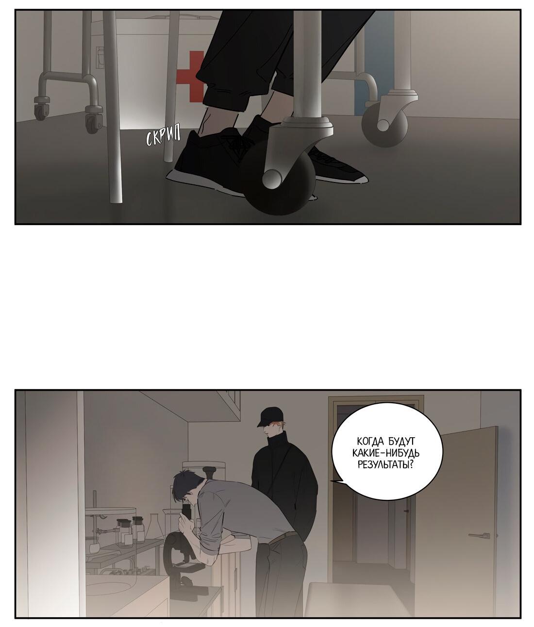 Манга Мистер Улитка - Глава 99 Страница 12