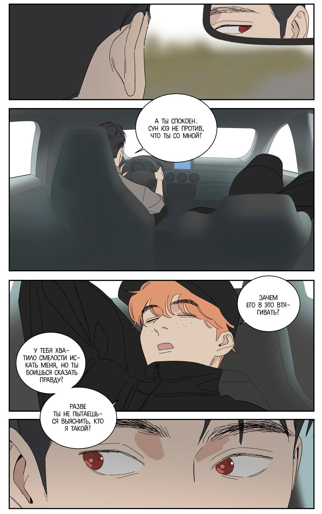 Манга Мистер Улитка - Глава 98 Страница 3