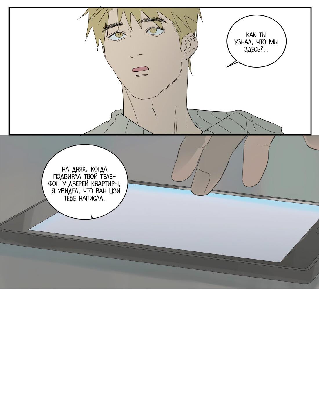 Манга Мистер Улитка - Глава 97 Страница 19