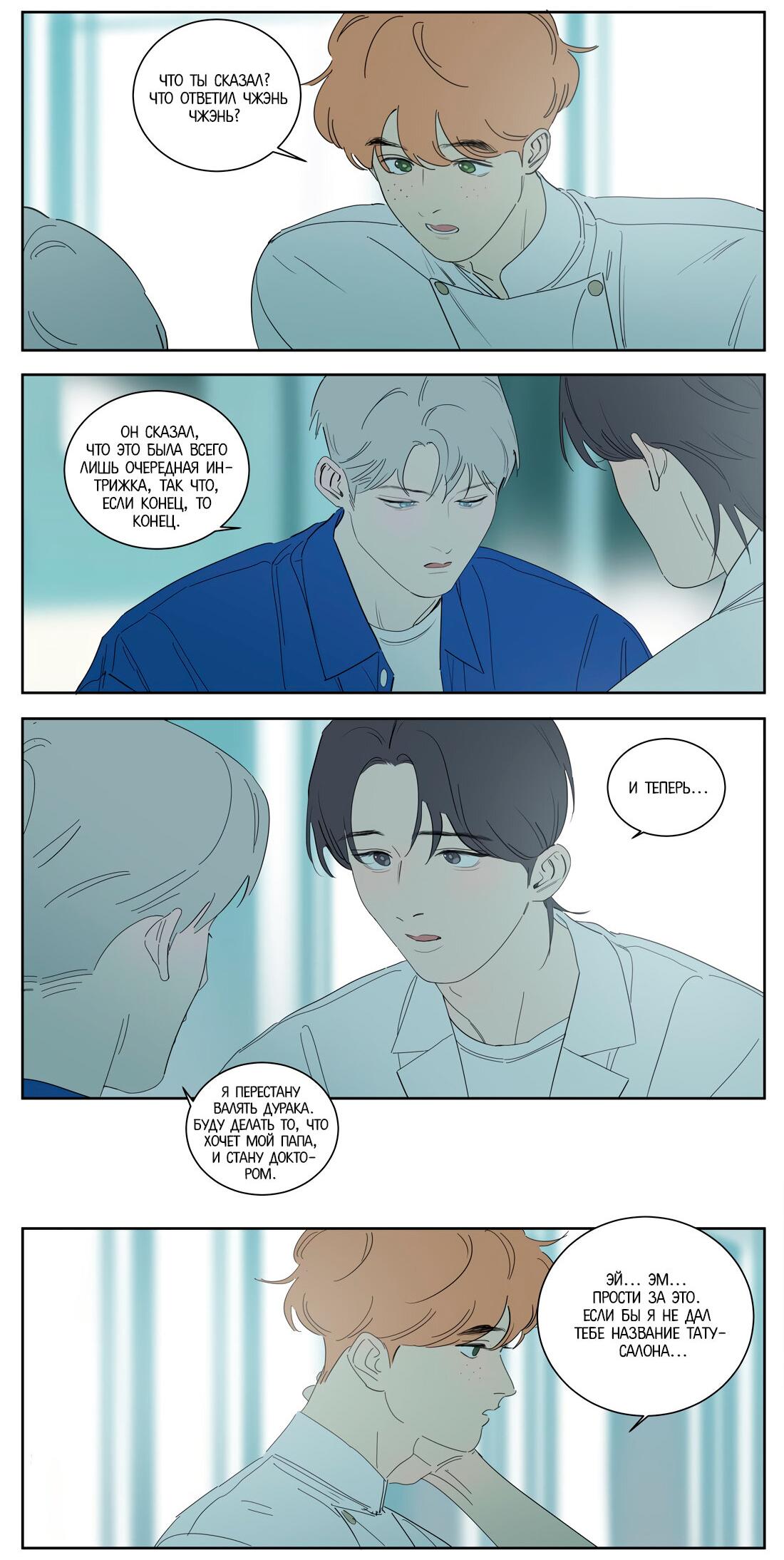 Манга Мистер Улитка - Глава 97 Страница 6